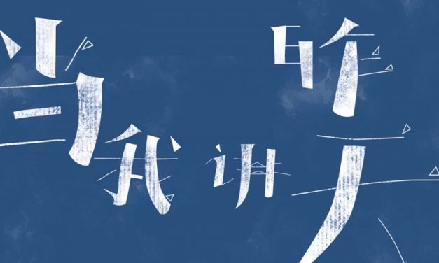 对白