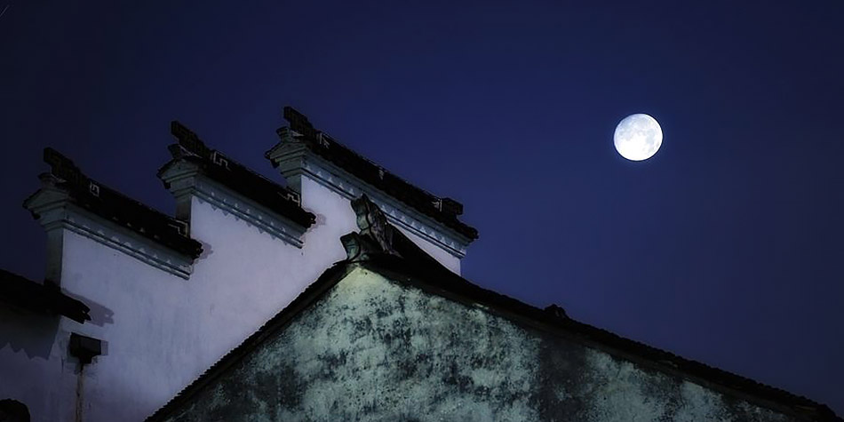 中秋前夜