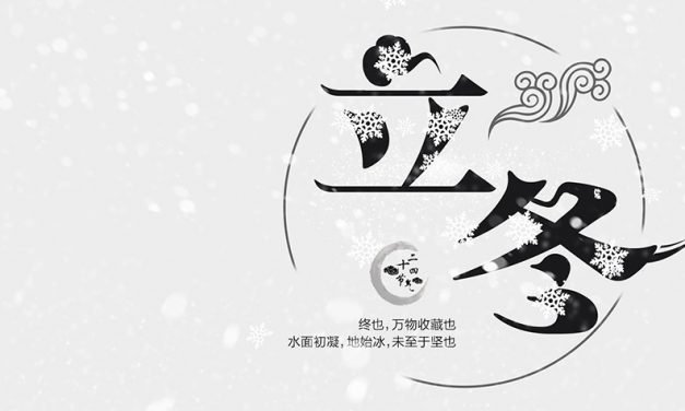 今冬第一天