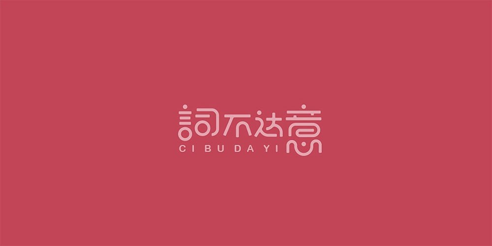 三言两语