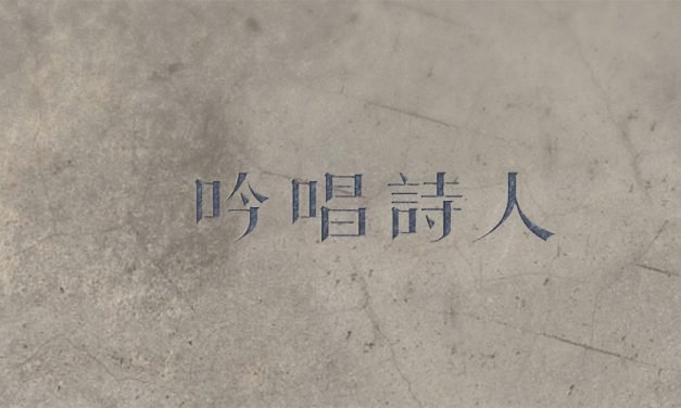 平凡的歌者