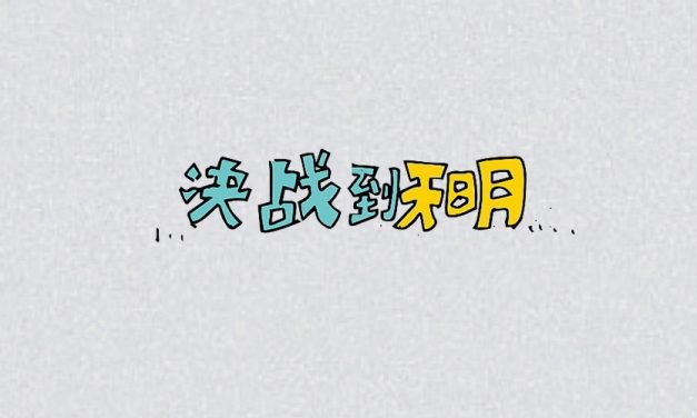 那种感觉