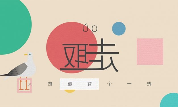 向半梦半醒去探讨