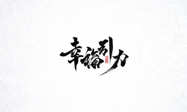 七月