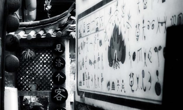 丽江古城
